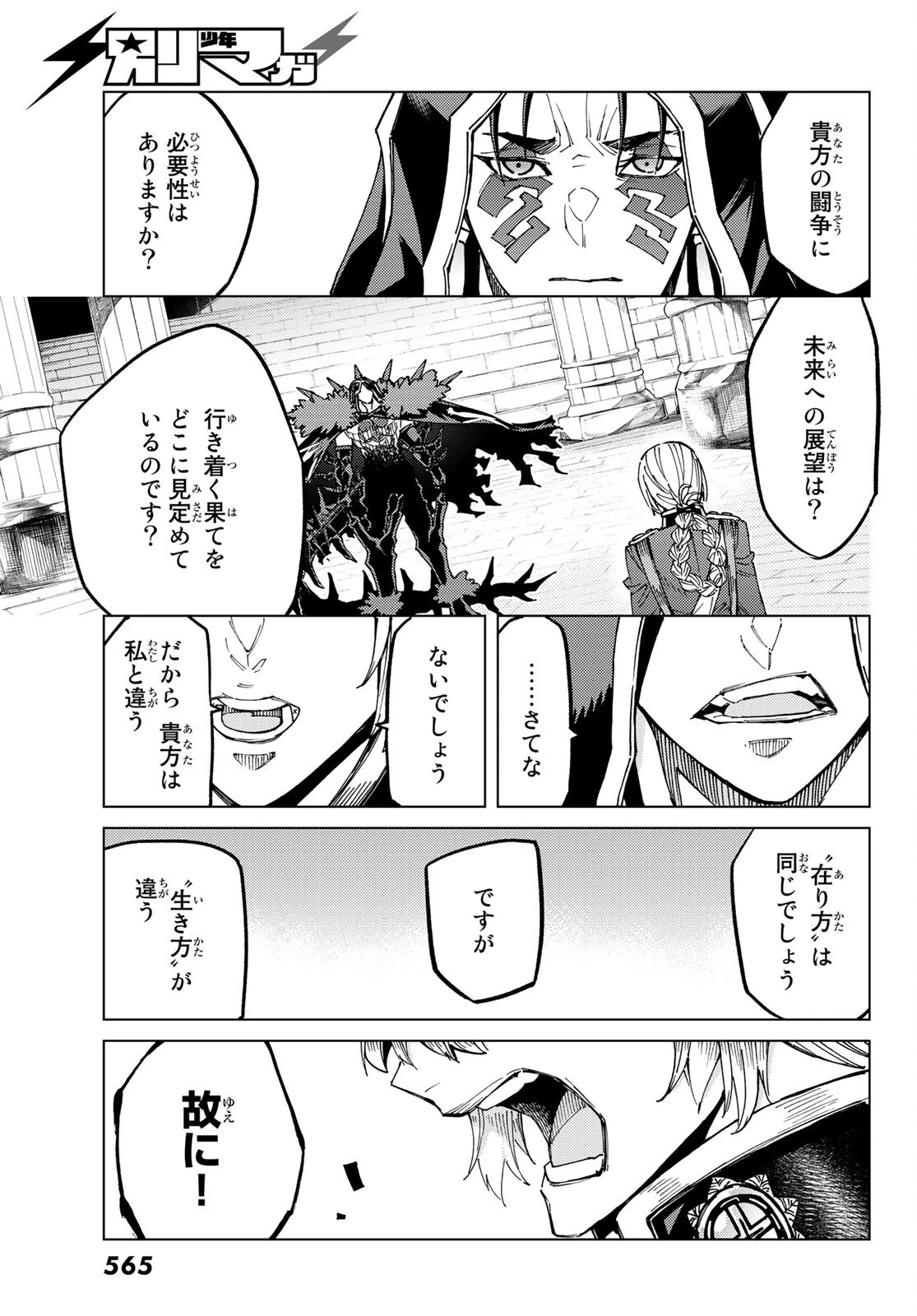 Fate/grand Order -turas RÉalta 第58話 - 9