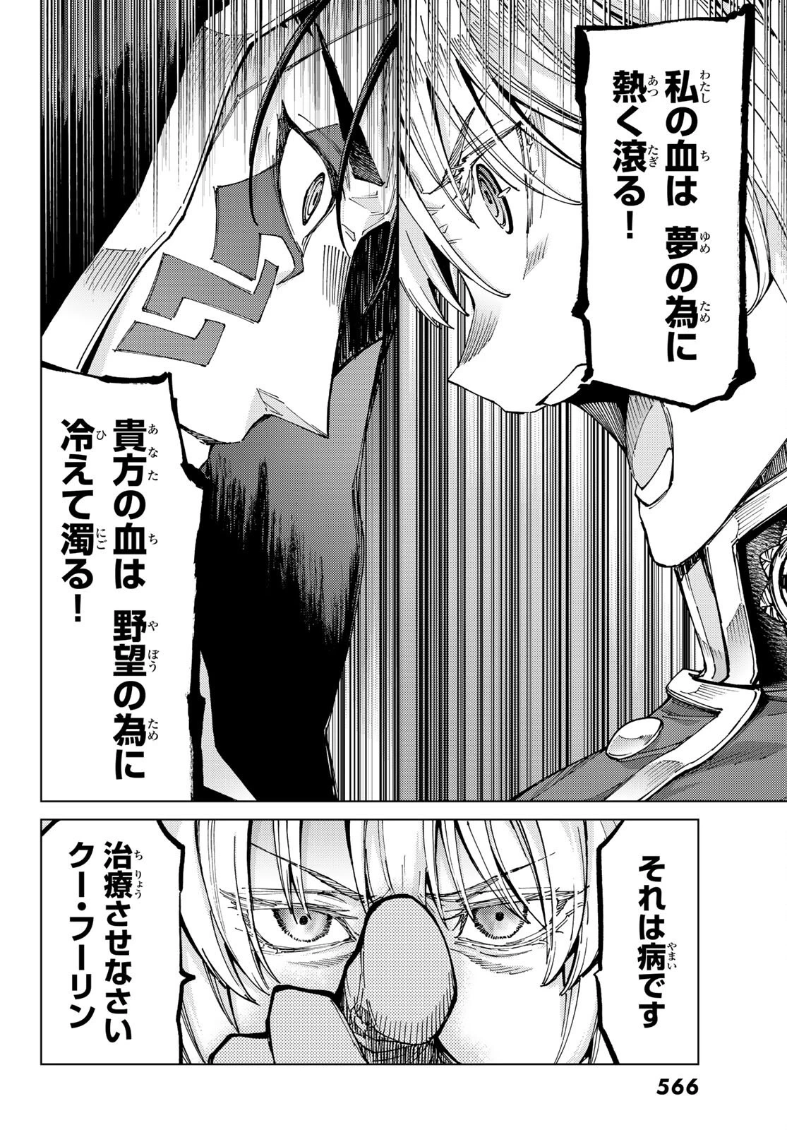 Fate/grand Order -turas RÉalta 第58話 - 10