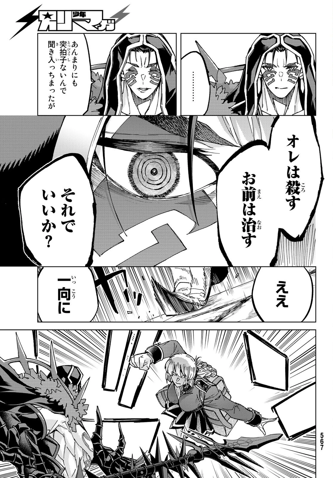 Fate/grand Order -turas RÉalta 第58話 - 11