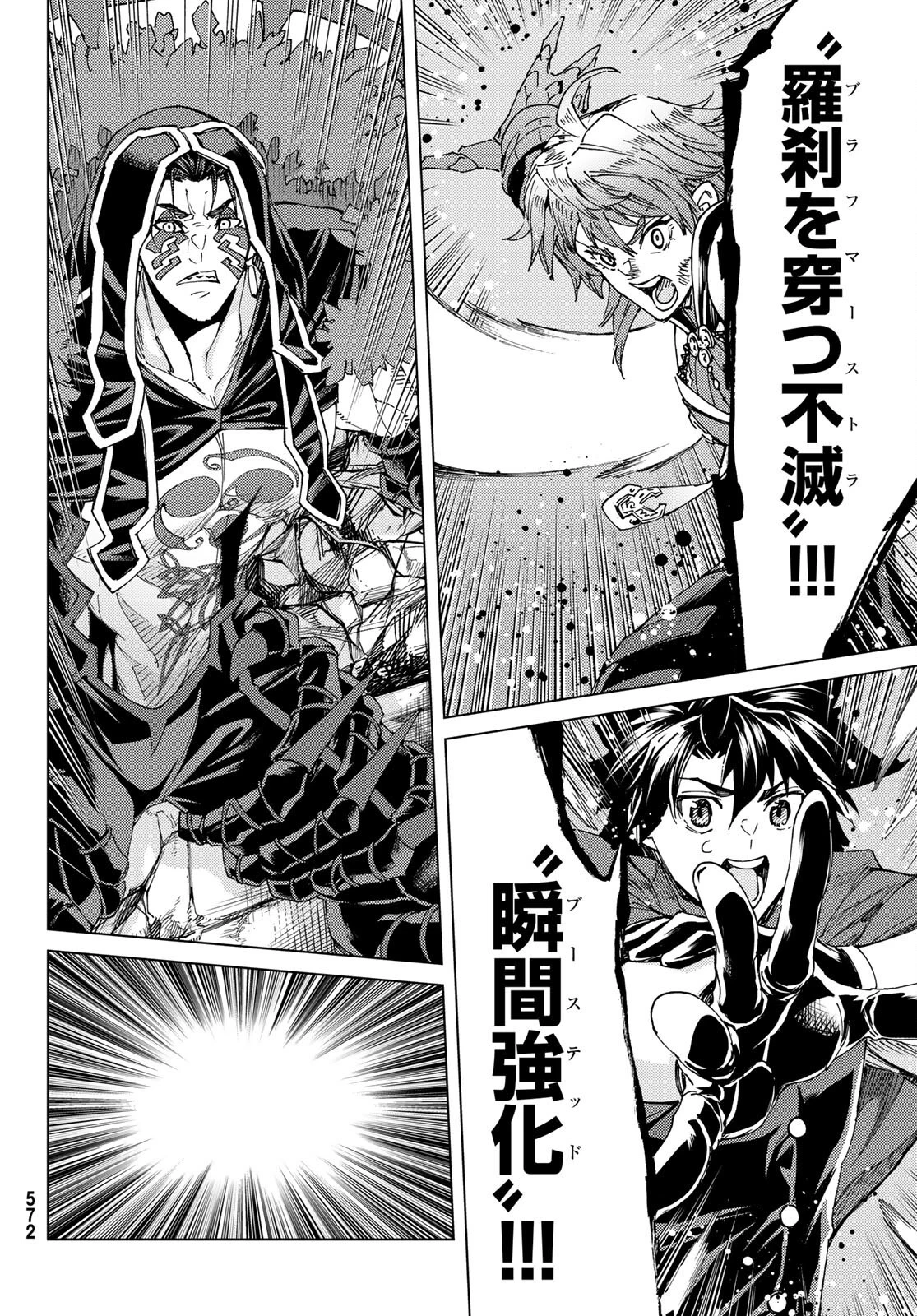 Fate/grand Order -turas RÉalta 第58話 - 16