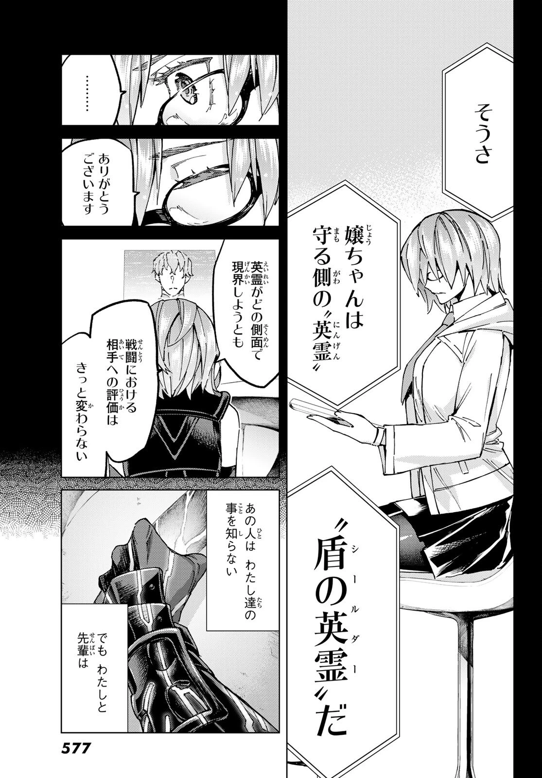 Fate/grand Order -turas RÉalta 第58話 - 21