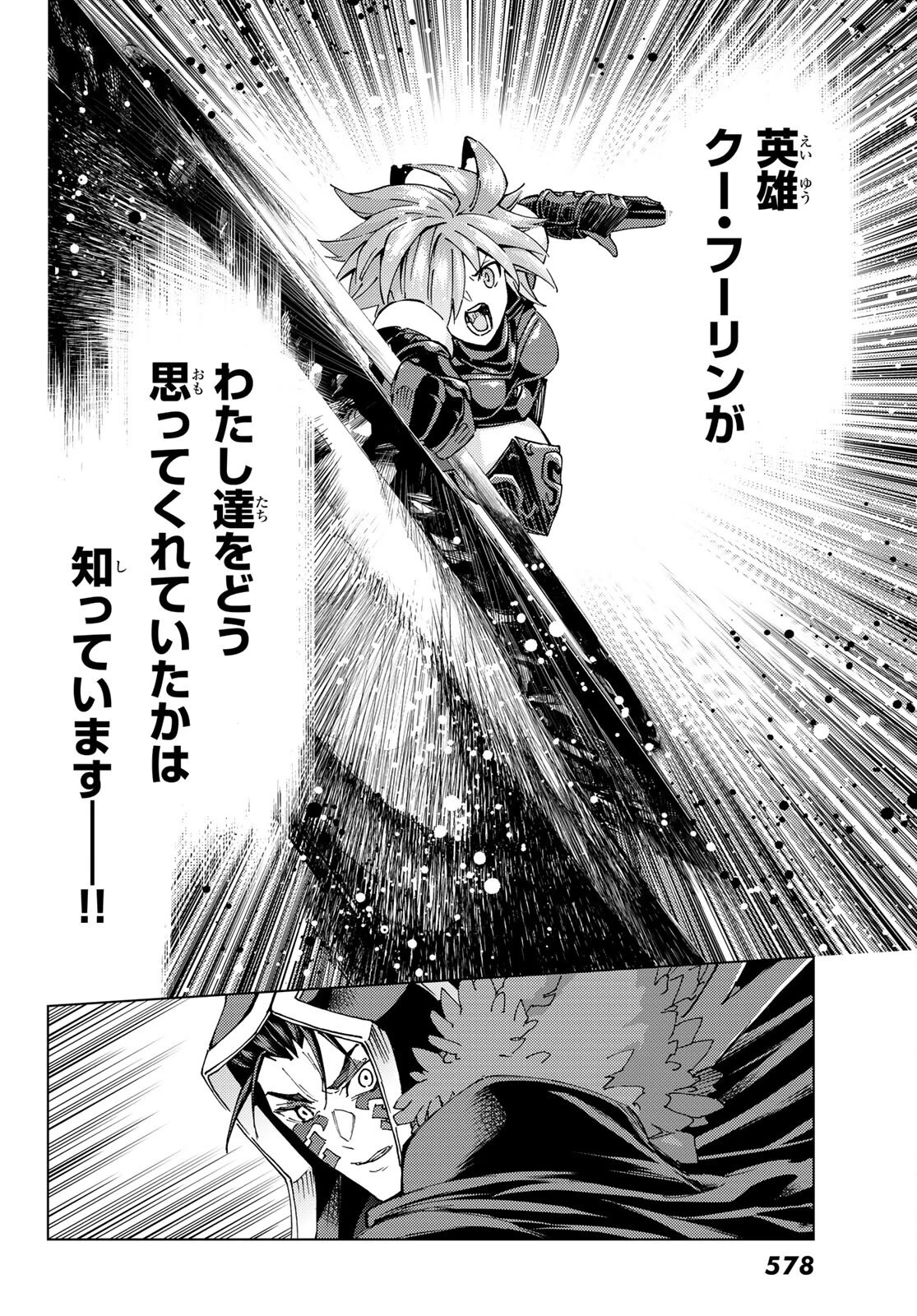 Fate/grand Order -turas RÉalta 第58話 - 22