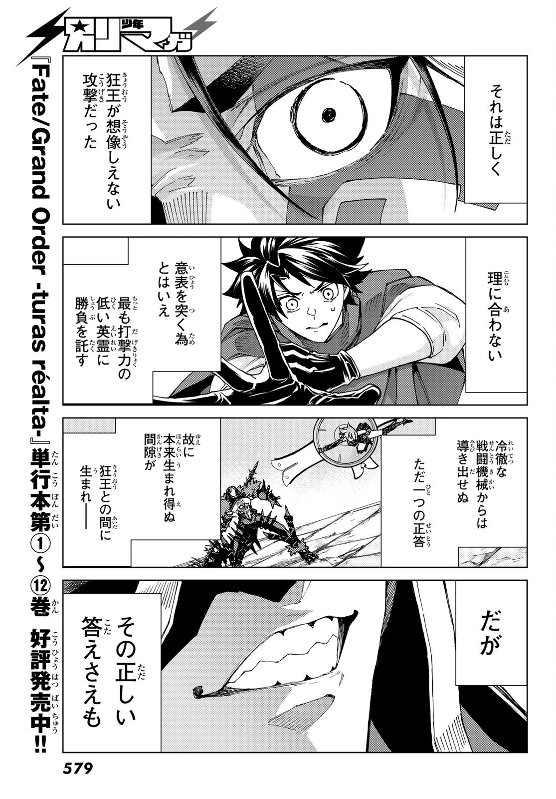 Fate/grand Order -turas RÉalta 第58話 - 23