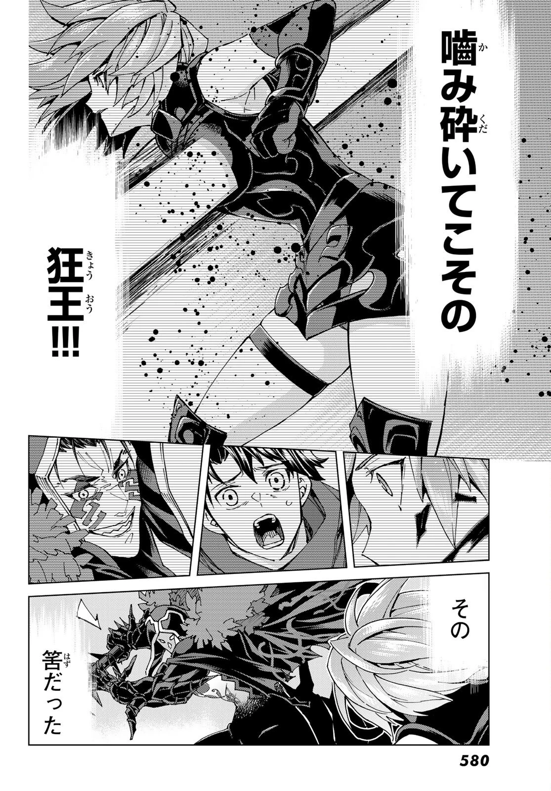 Fate/grand Order -turas RÉalta 第58話 - 24