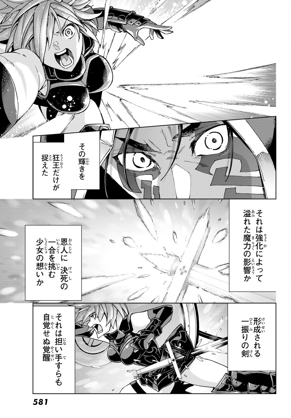 Fate/grand Order -turas RÉalta 第58話 - 25