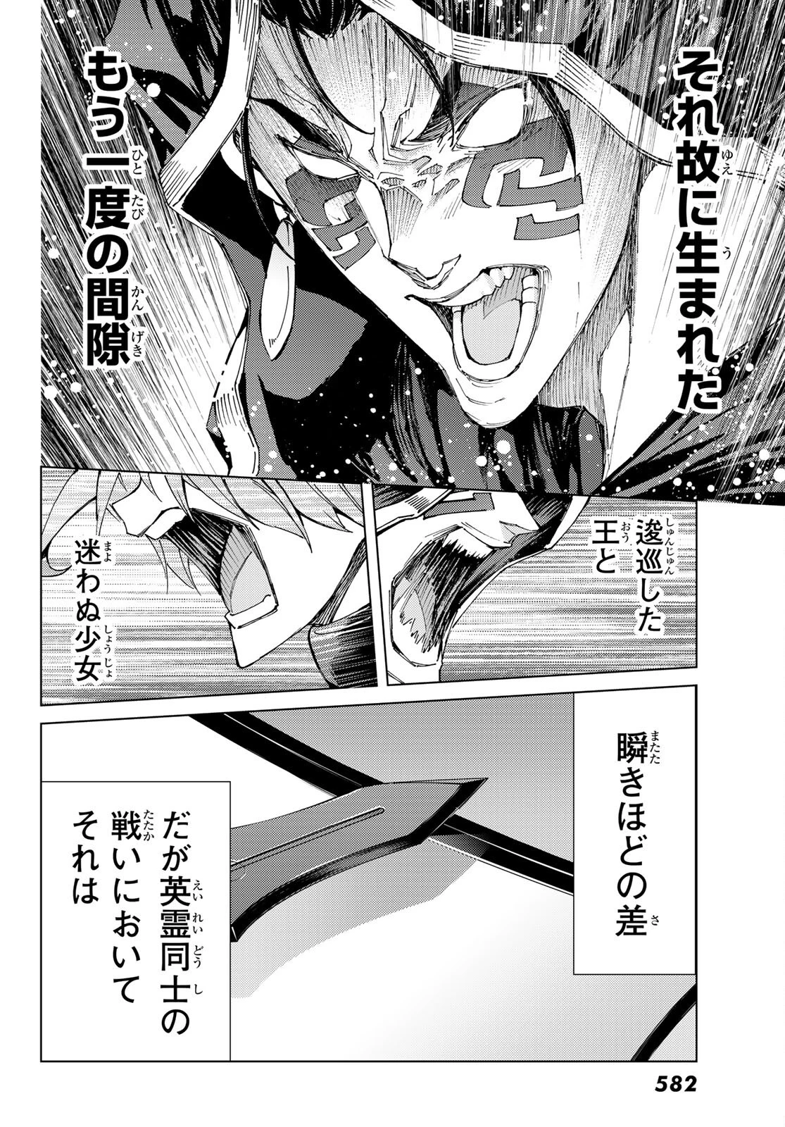 Fate/grand Order -turas RÉalta 第58話 - 26