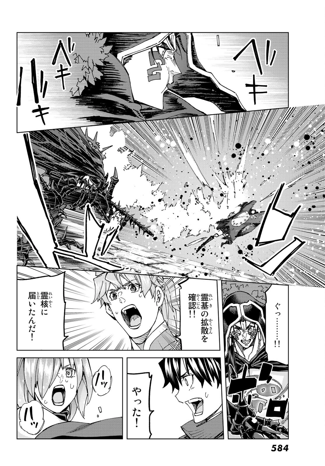 Fate/grand Order -turas RÉalta 第58話 - 28