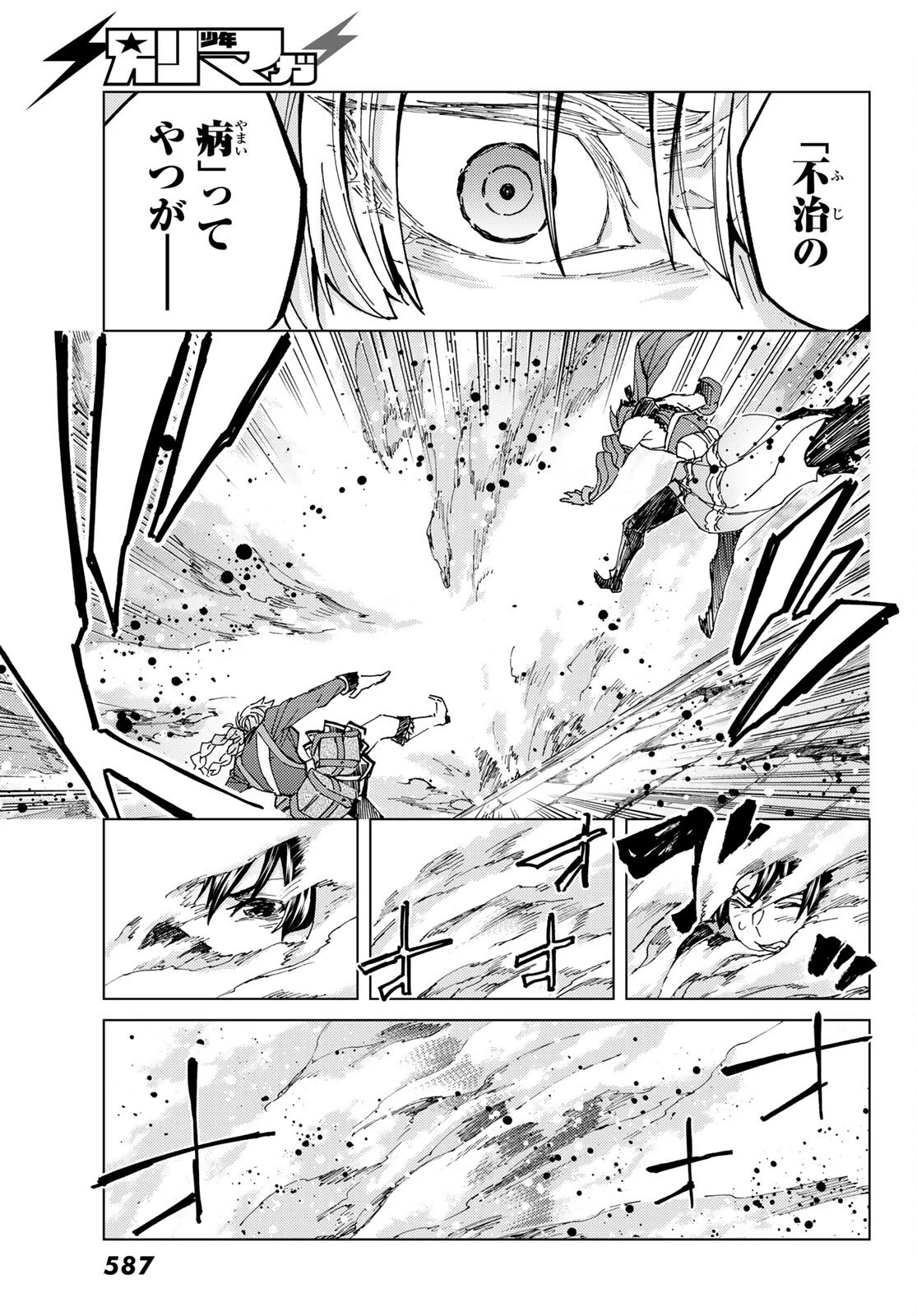 Fate/grand Order -turas RÉalta 第58話 - 31