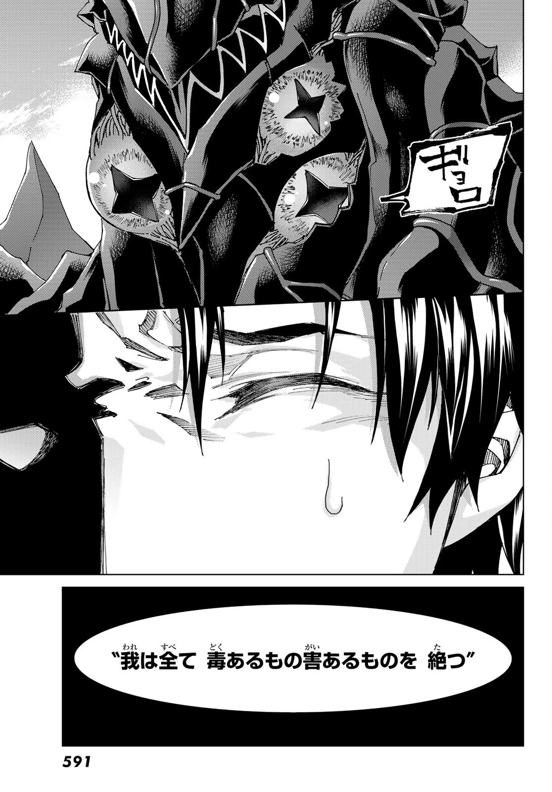 Fate/grand Order -turas RÉalta 第58話 - 35