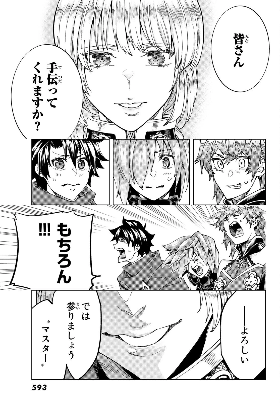 Fate/grand Order -turas RÉalta 第58話 - 37