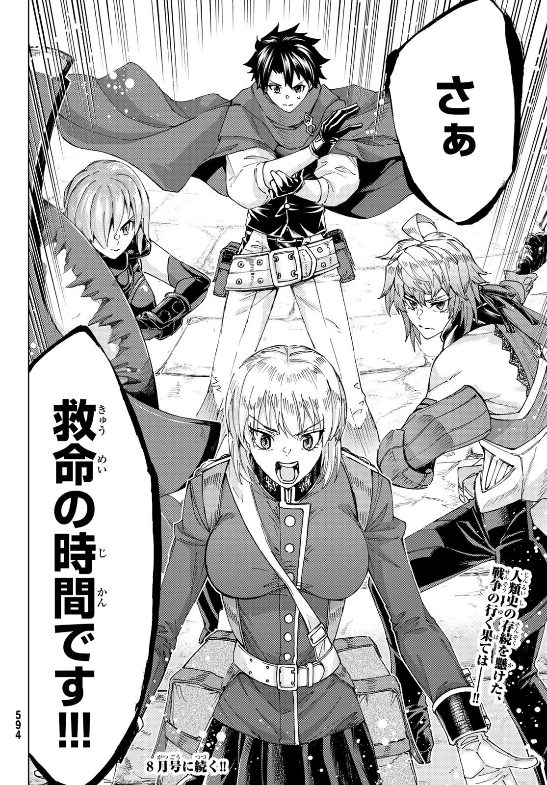 Fate/grand Order -turas RÉalta 第58話 - 38