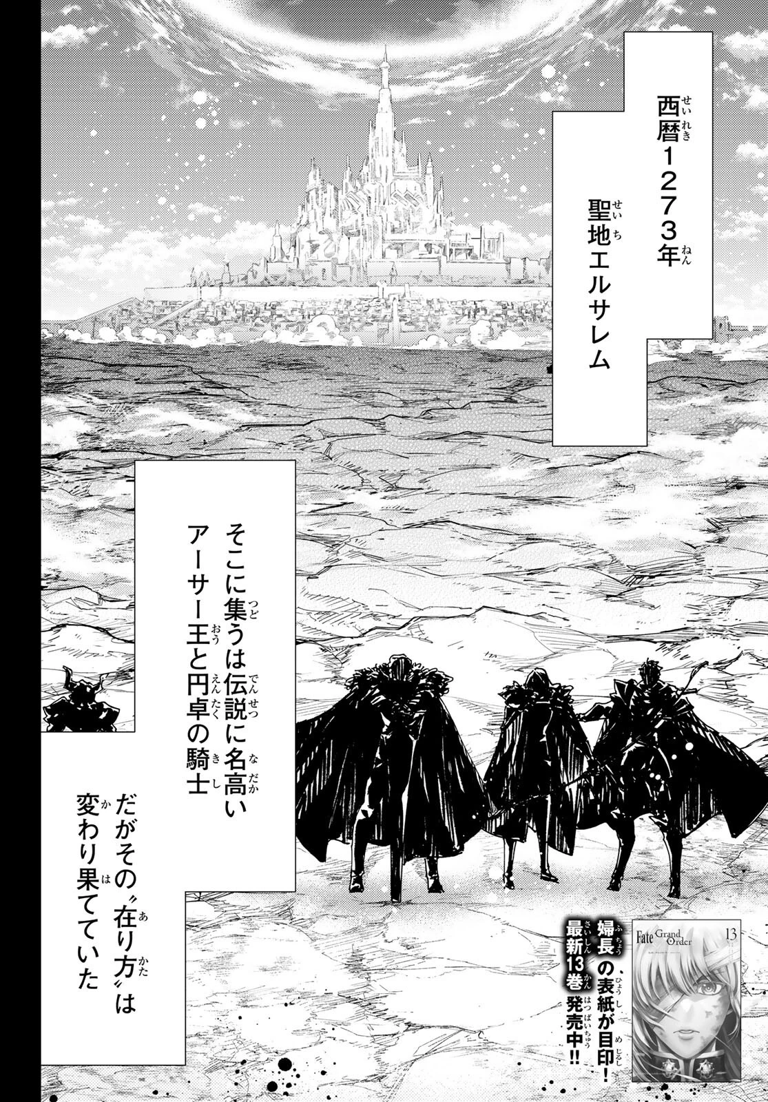 Fate/grand Order -turas RÉalta 第61話 - 2