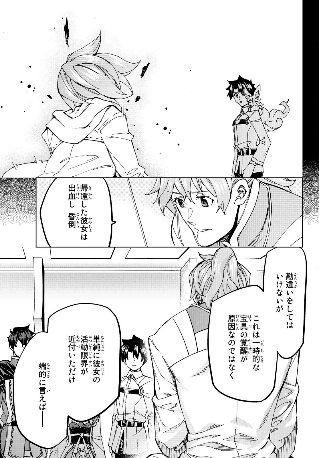 Fate/grand Order -turas RÉalta 第61話 - 5