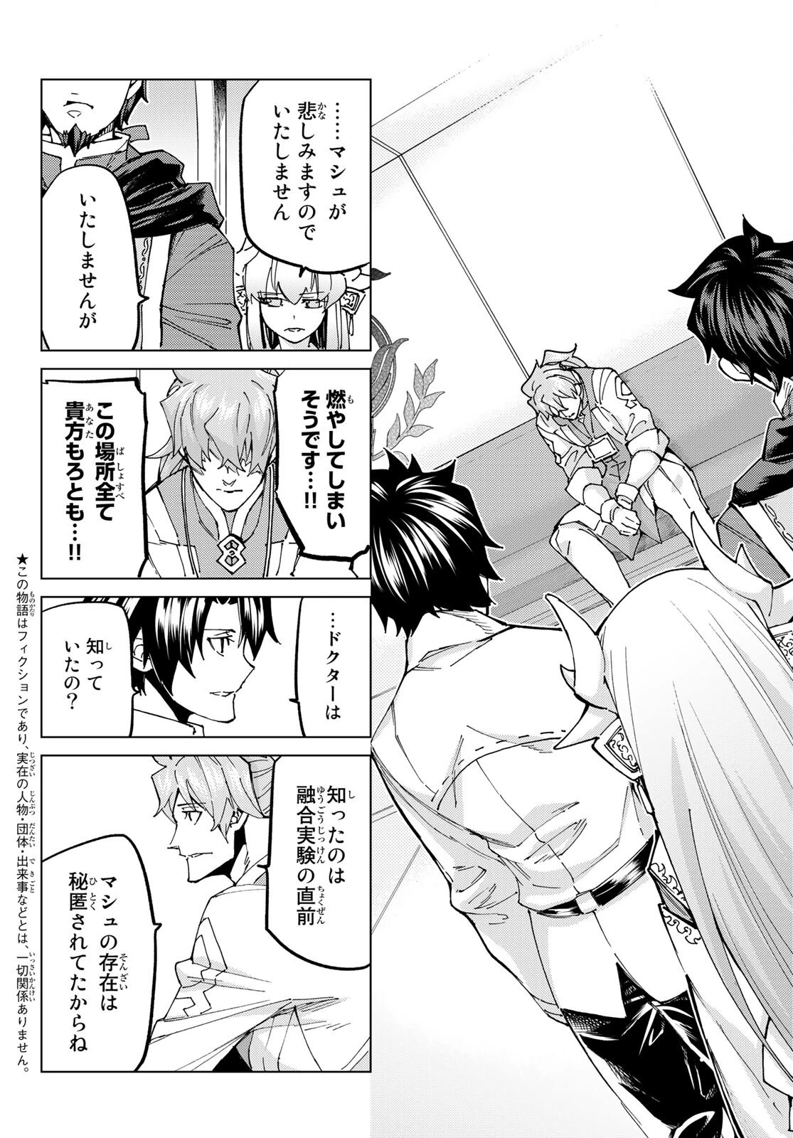 Fate/grand Order -turas RÉalta 第61話 - 10