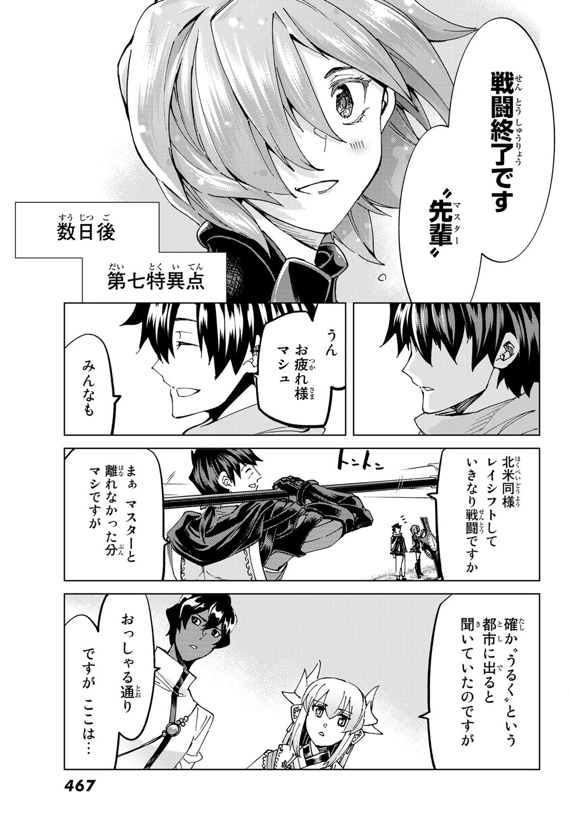 Fate/grand Order -turas RÉalta 第61話 - 19