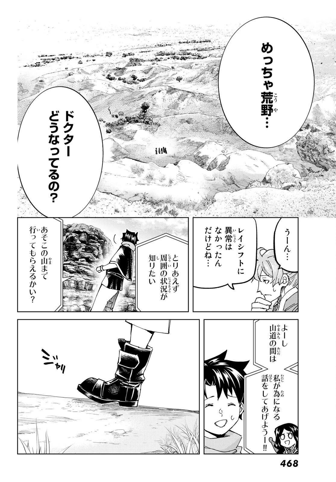 Fate/grand Order -turas RÉalta 第61話 - 20