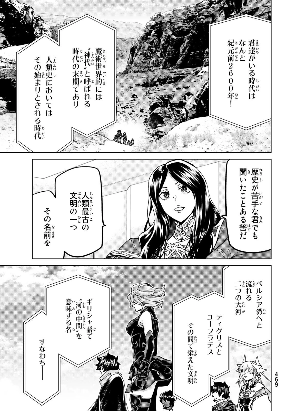 Fate/grand Order -turas RÉalta 第61話 - 21