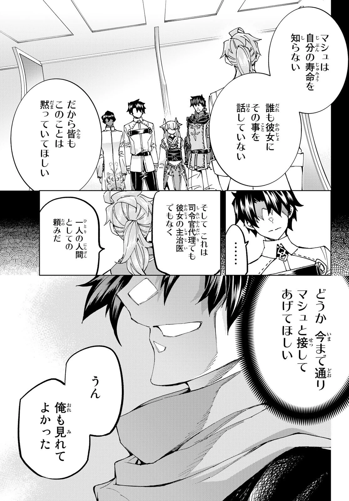 Fate/grand Order -turas RÉalta 第61話 - 25