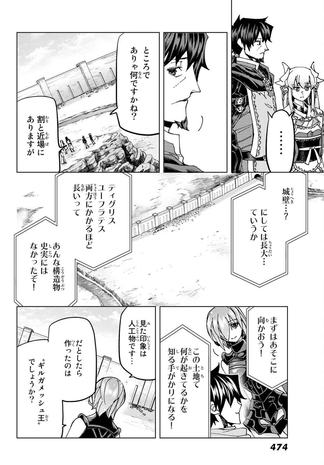 Fate/grand Order -turas RÉalta 第61話 - 26