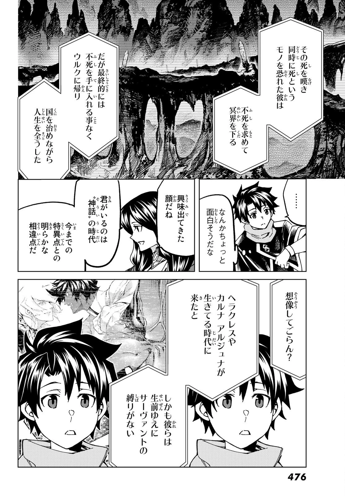 Fate/grand Order -turas RÉalta 第61話 - 28