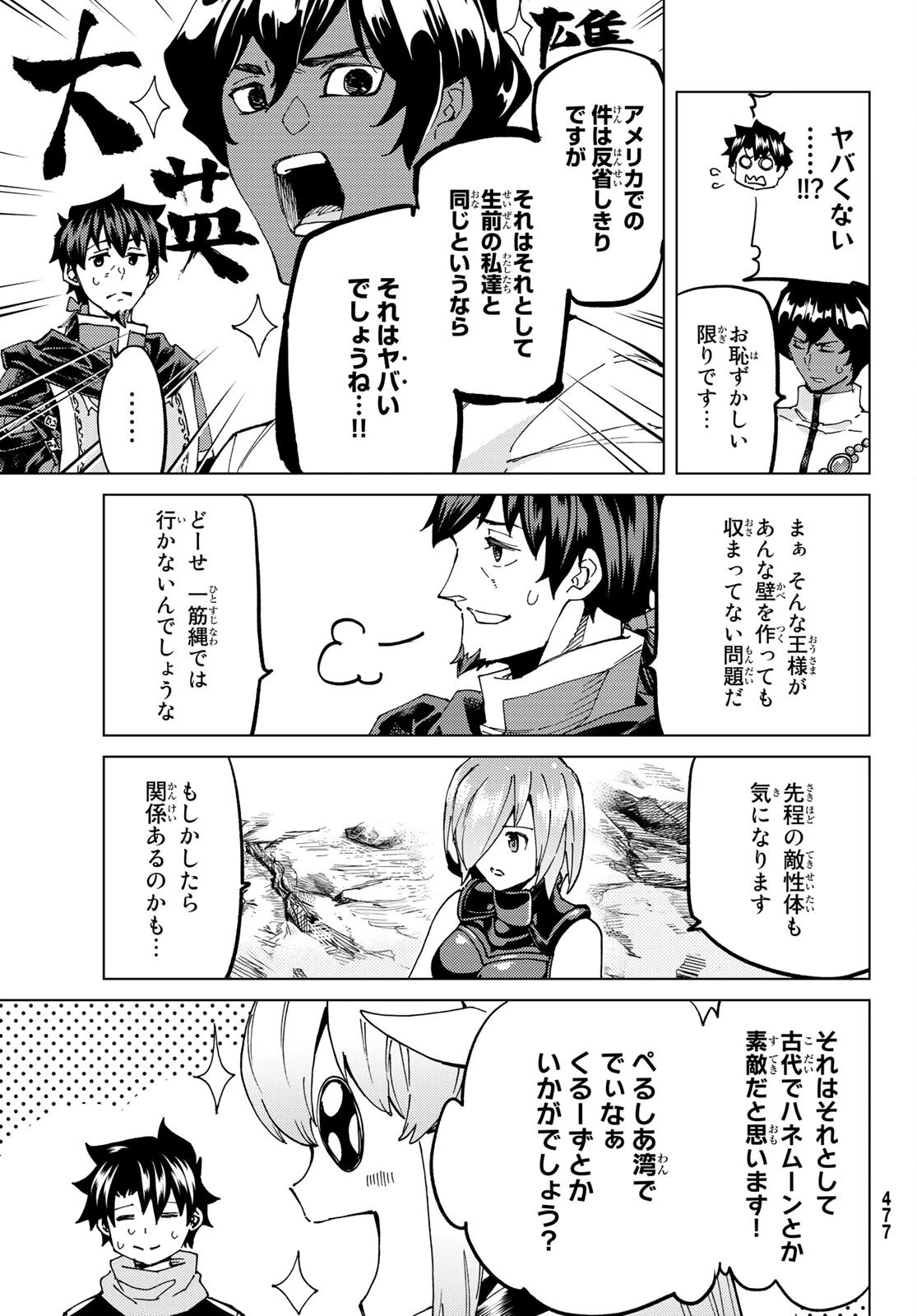 Fate/grand Order -turas RÉalta 第61話 - 29