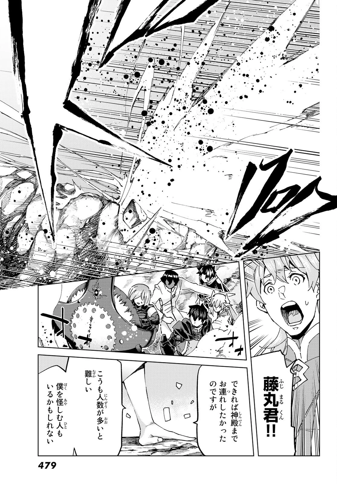 Fate/grand Order -turas RÉalta 第61話 - 31