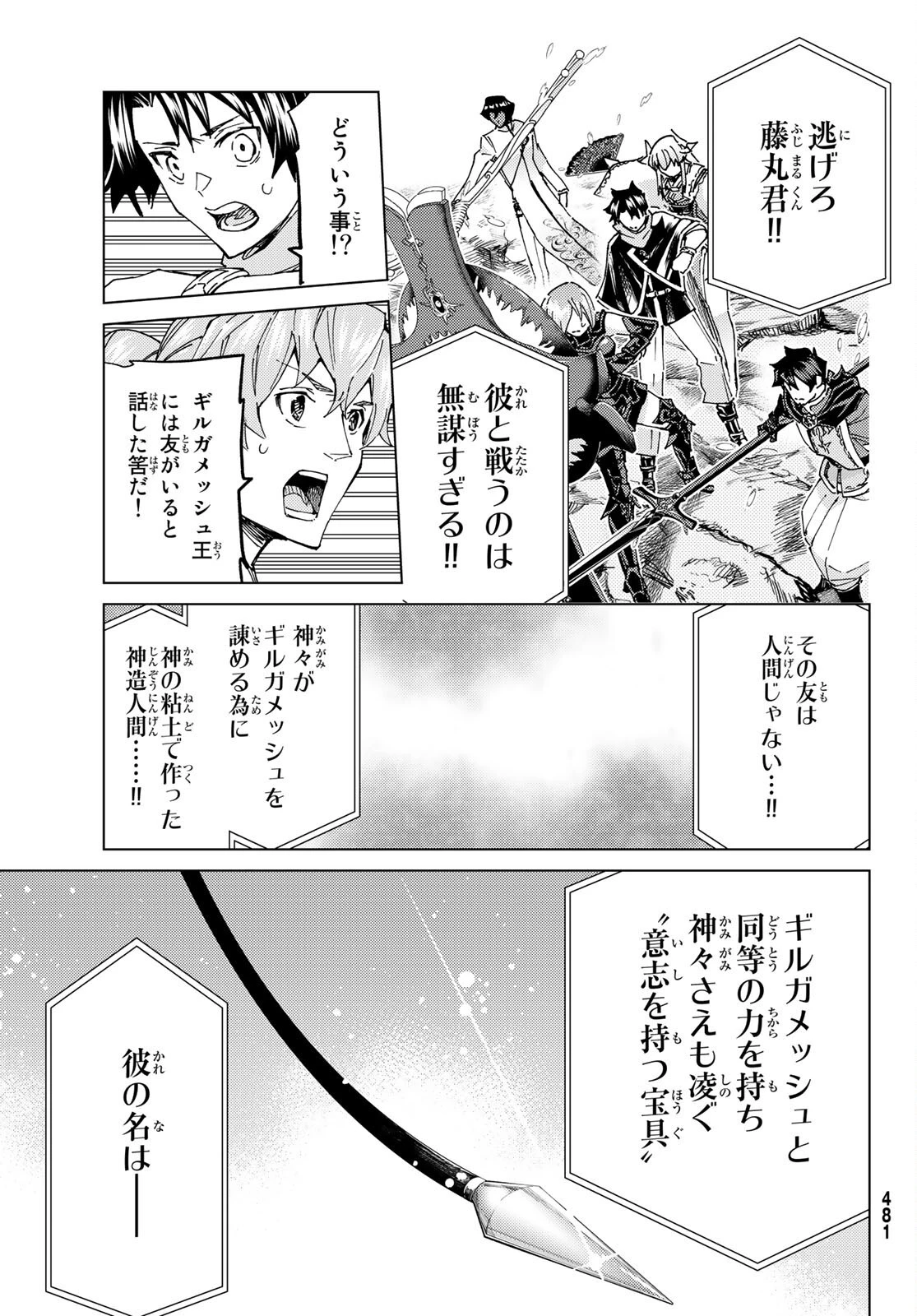 Fate/grand Order -turas RÉalta 第61話 - 33