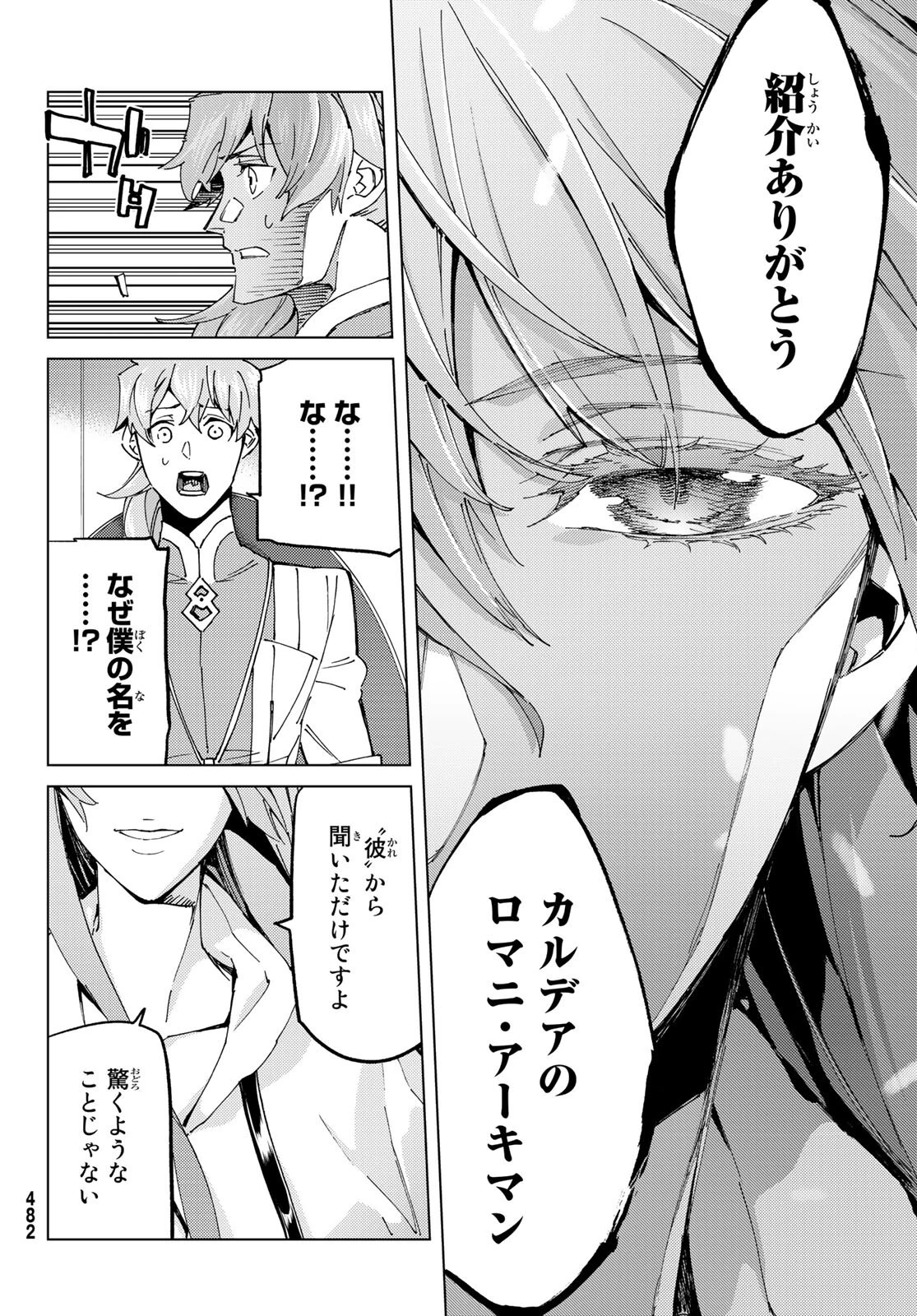 Fate/grand Order -turas RÉalta 第61話 - 34