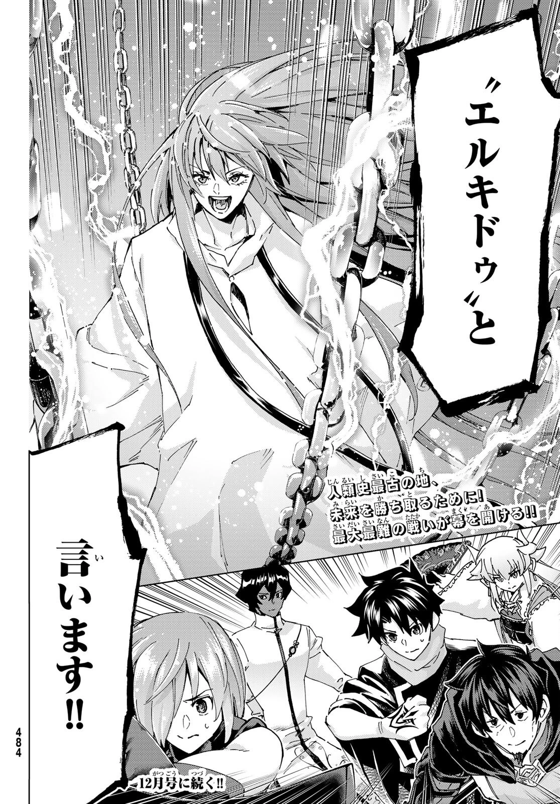 Fate/grand Order -turas RÉalta 第61話 - 36