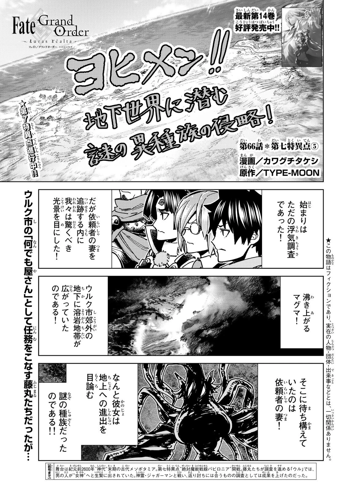 Fate/grand Order -turas RÉalta 第66話 - 1