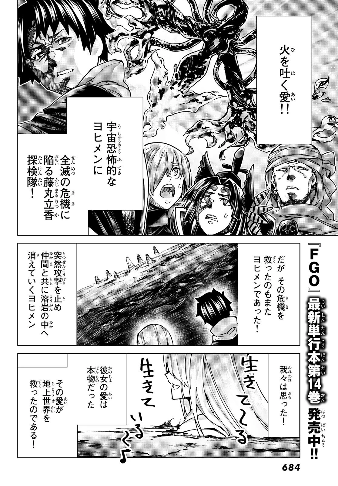 Fate/grand Order -turas RÉalta 第66話 - 2