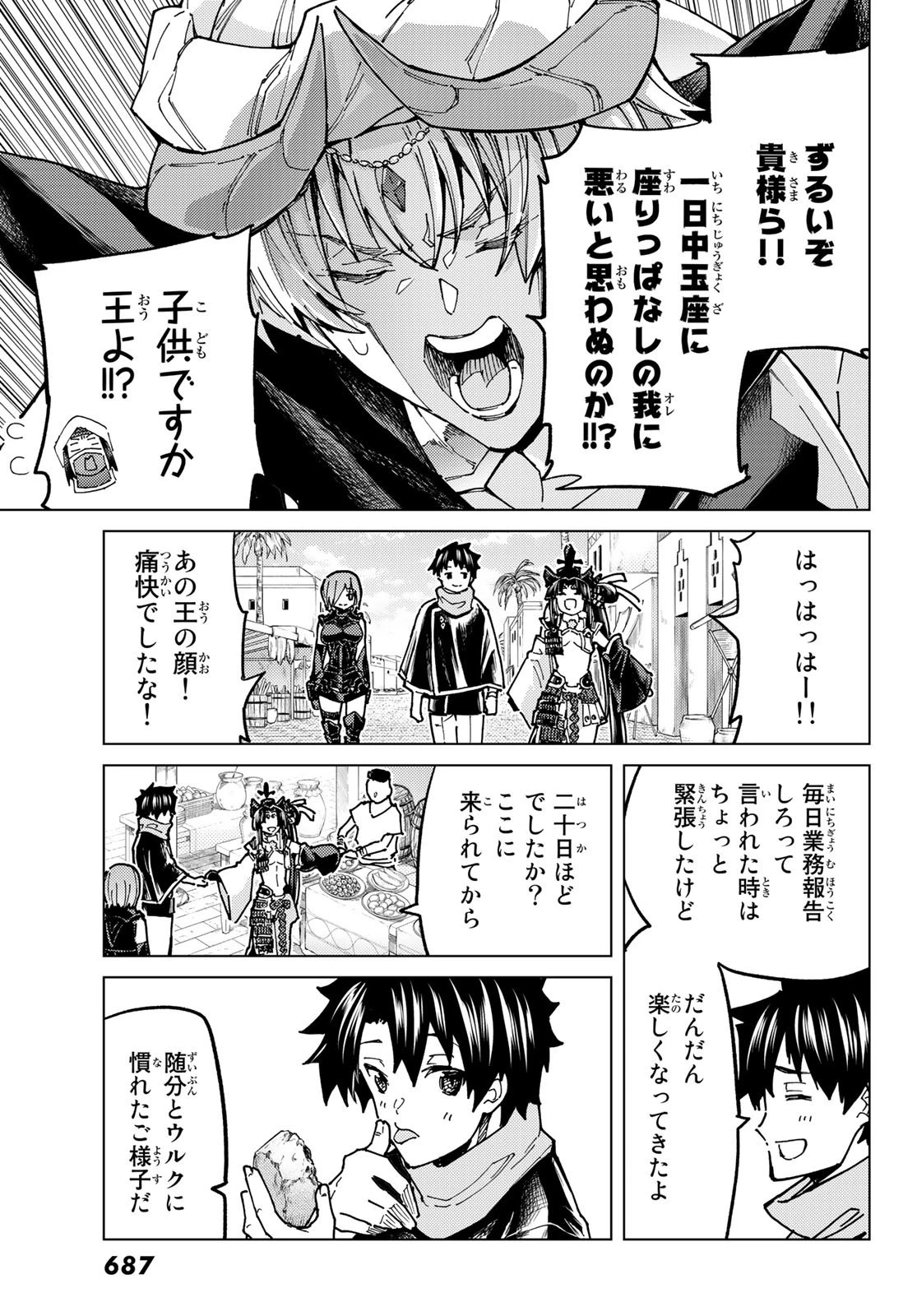 Fate/grand Order -turas RÉalta 第66話 - 5