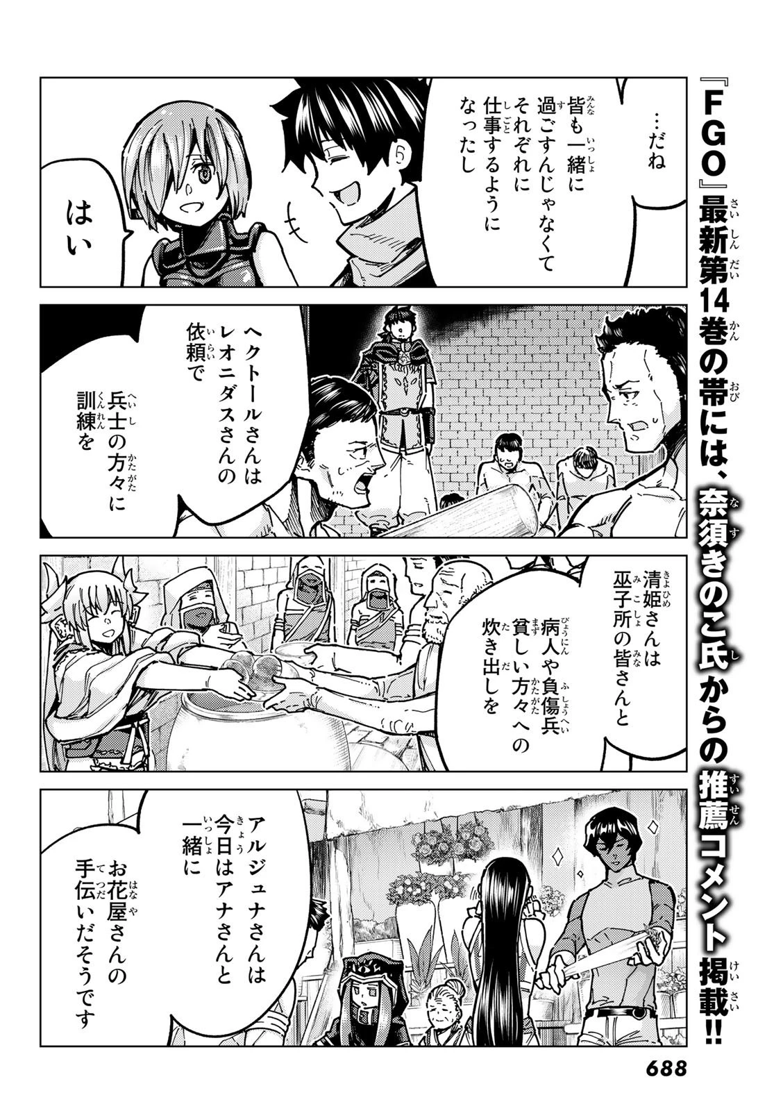 Fate/grand Order -turas RÉalta 第66話 - 6