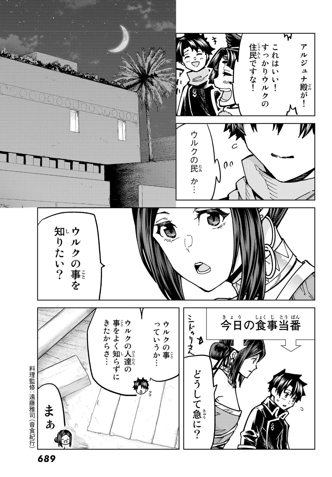 Fate/grand Order -turas RÉalta 第66話 - 7