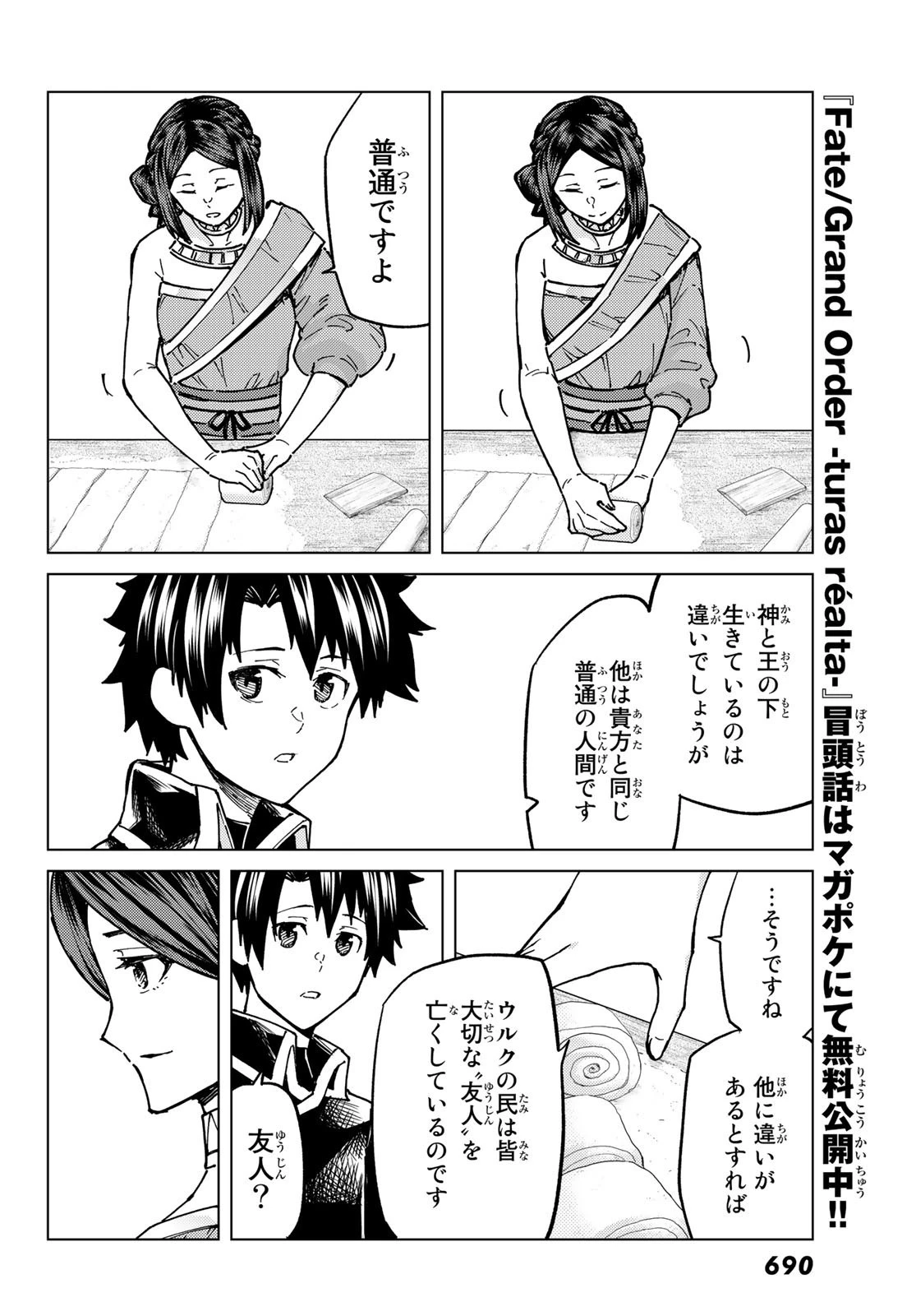 Fate/grand Order -turas RÉalta 第66話 - 8