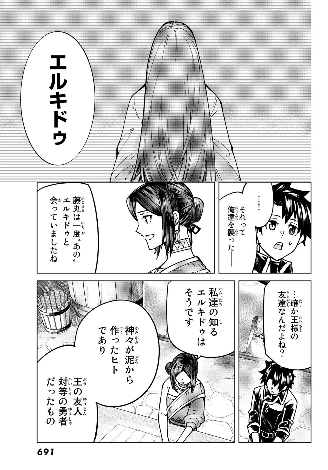 Fate/grand Order -turas RÉalta 第66話 - 9