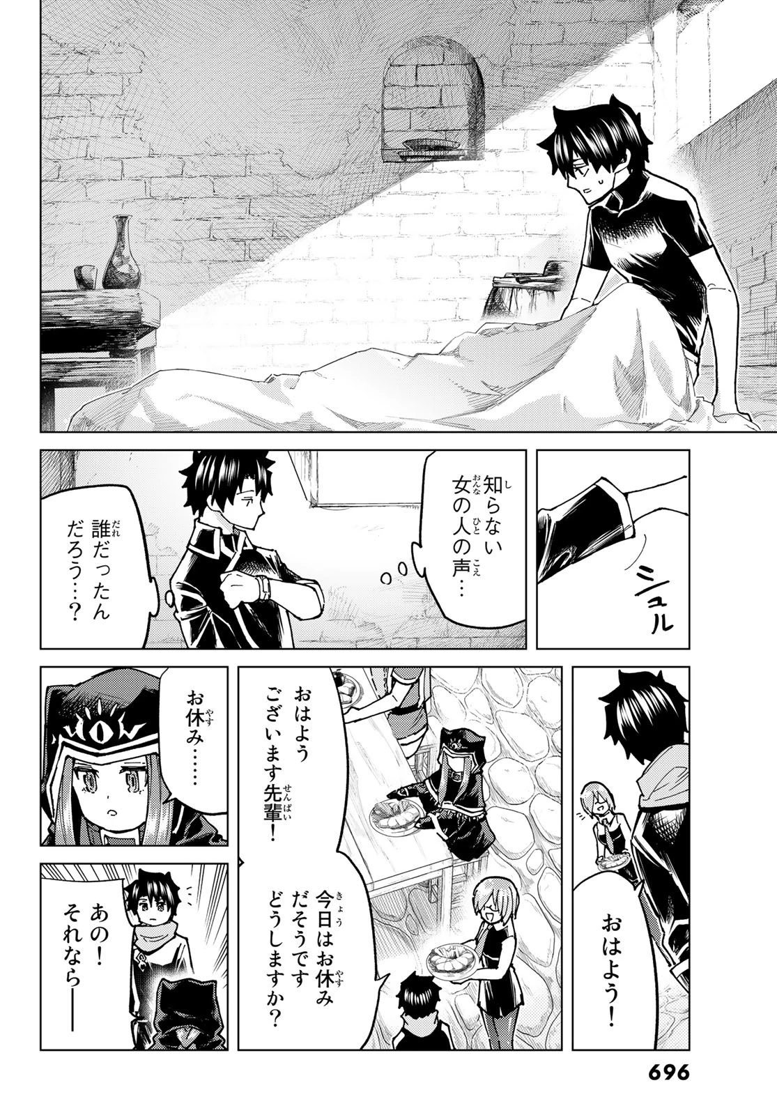 Fate/grand Order -turas RÉalta 第66話 - 14