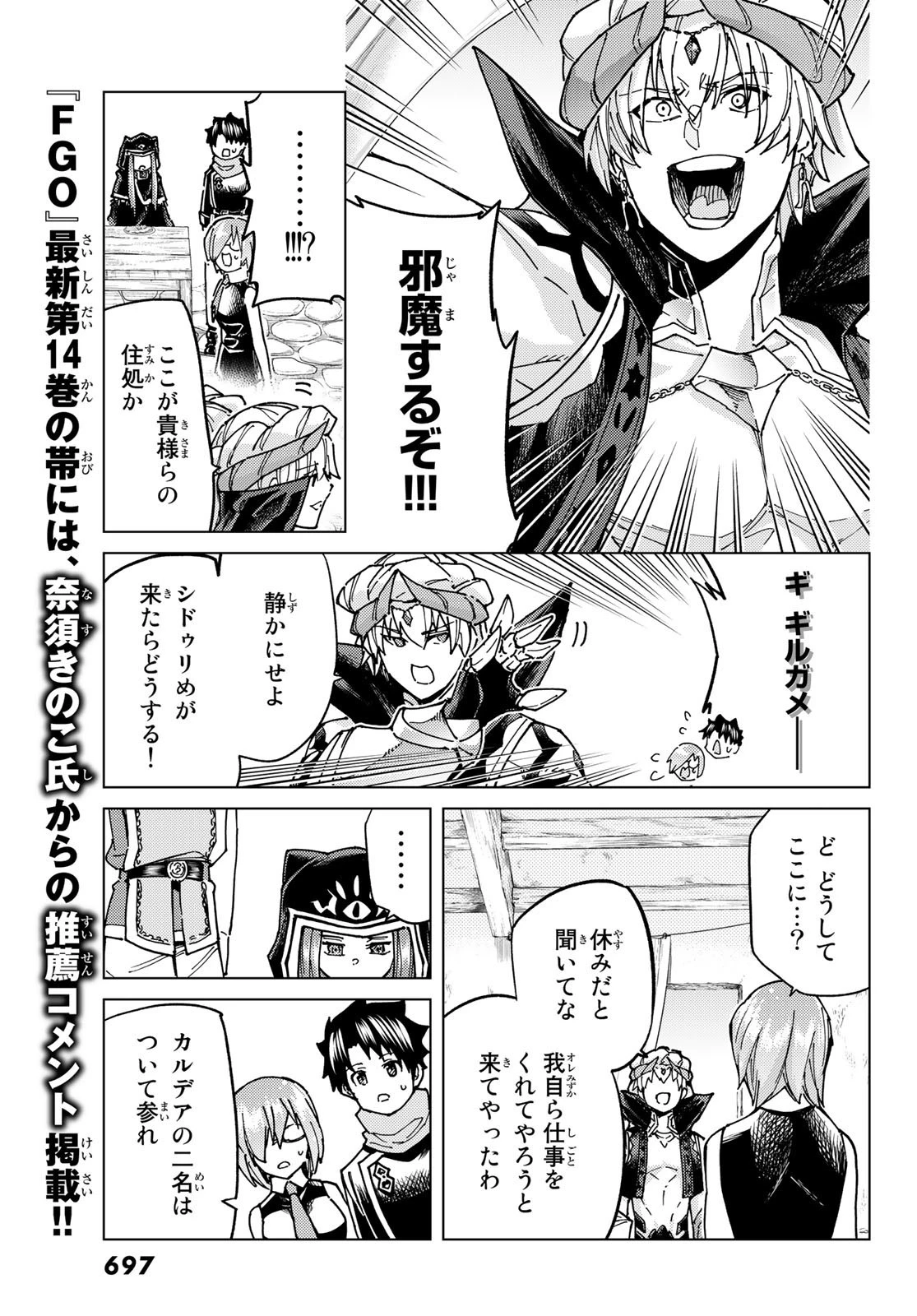 Fate/grand Order -turas RÉalta 第66話 - 15