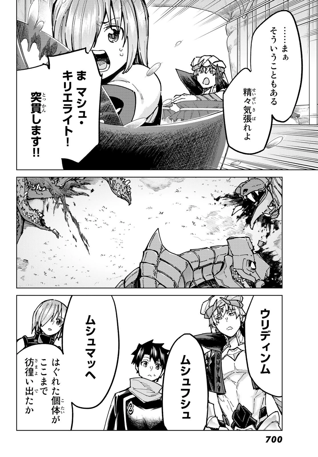 Fate/grand Order -turas RÉalta 第66話 - 18