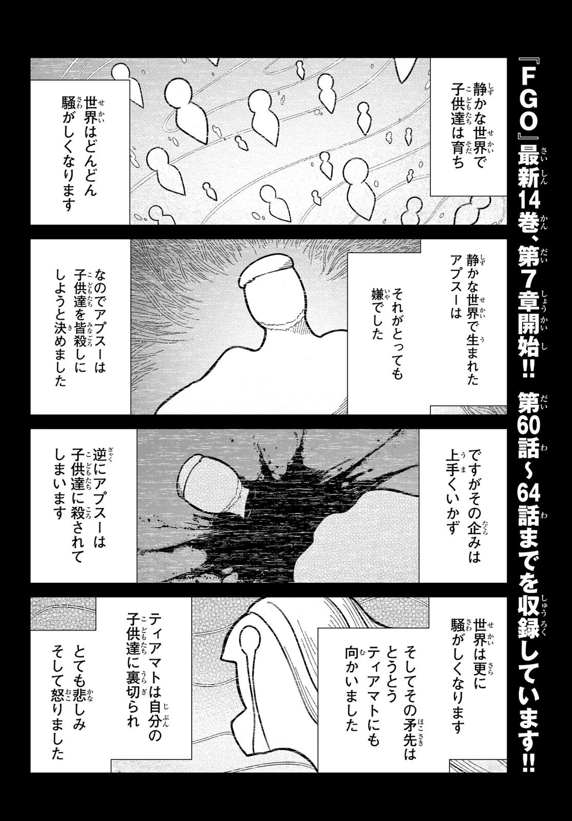 Fate/grand Order -turas RÉalta 第66話 - 20