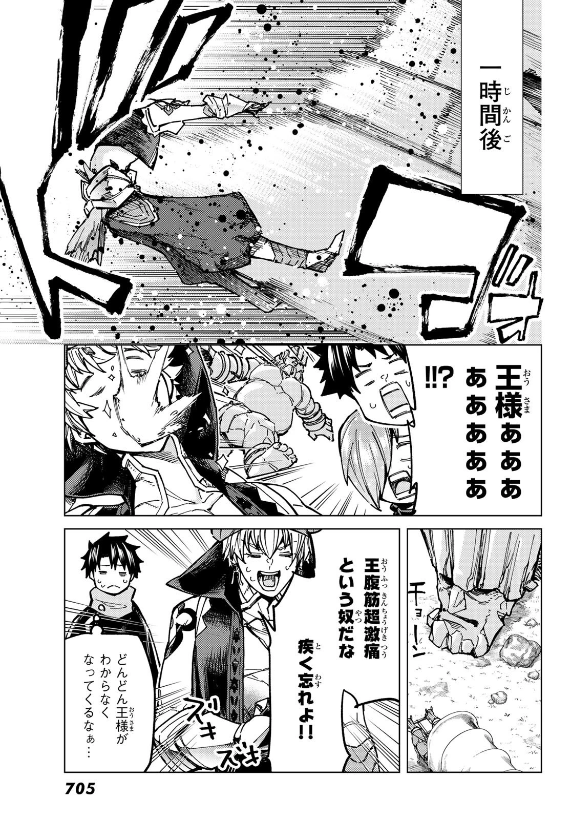 Fate/grand Order -turas RÉalta 第66話 - 23