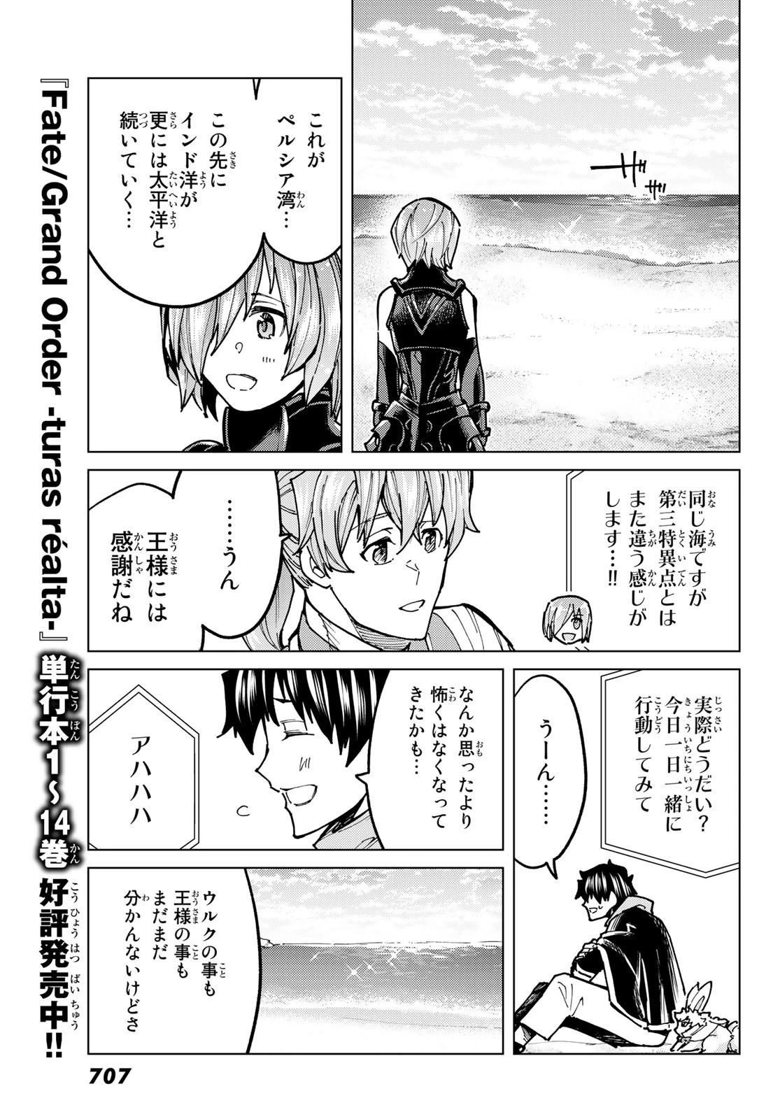 Fate/grand Order -turas RÉalta 第66話 - 25