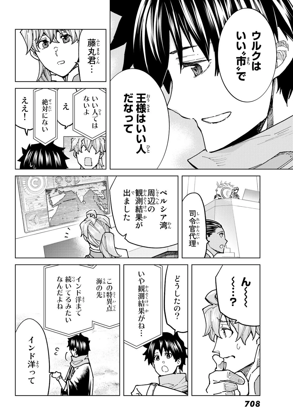 Fate/grand Order -turas RÉalta 第66話 - 26