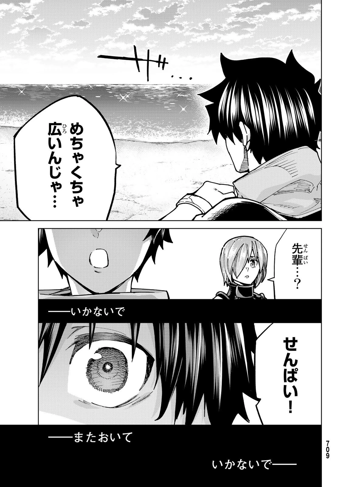 Fate/grand Order -turas RÉalta 第66話 - 27