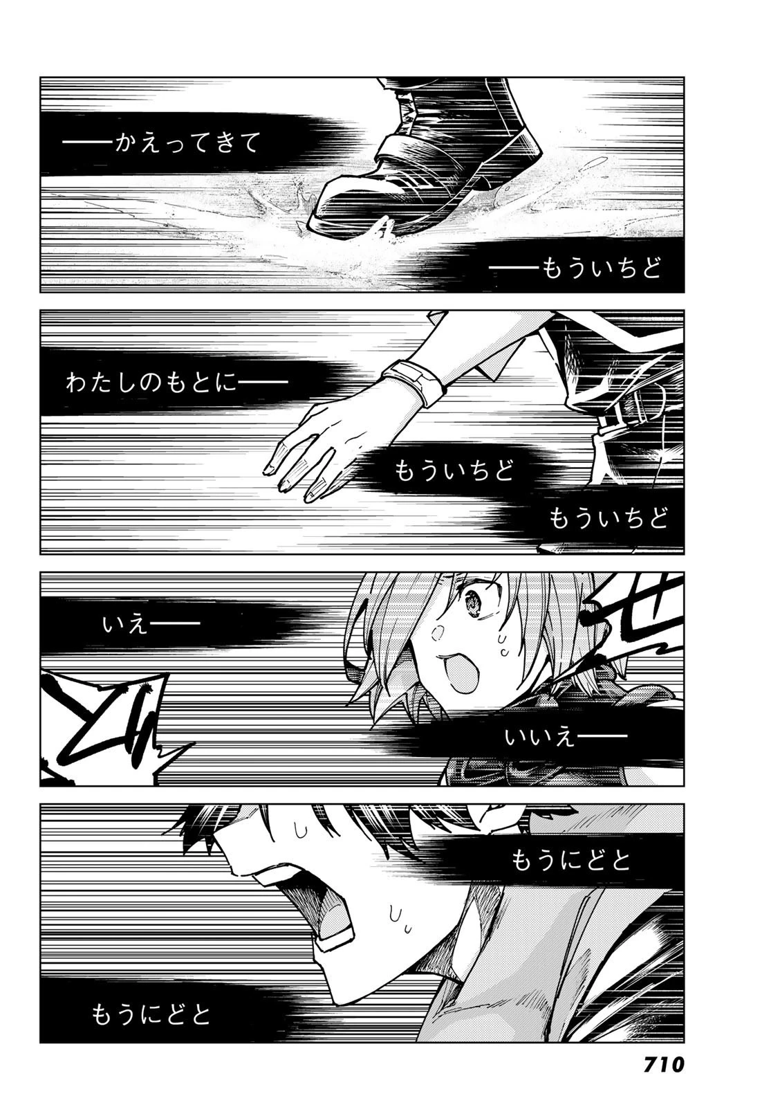 Fate/grand Order -turas RÉalta 第66話 - 28