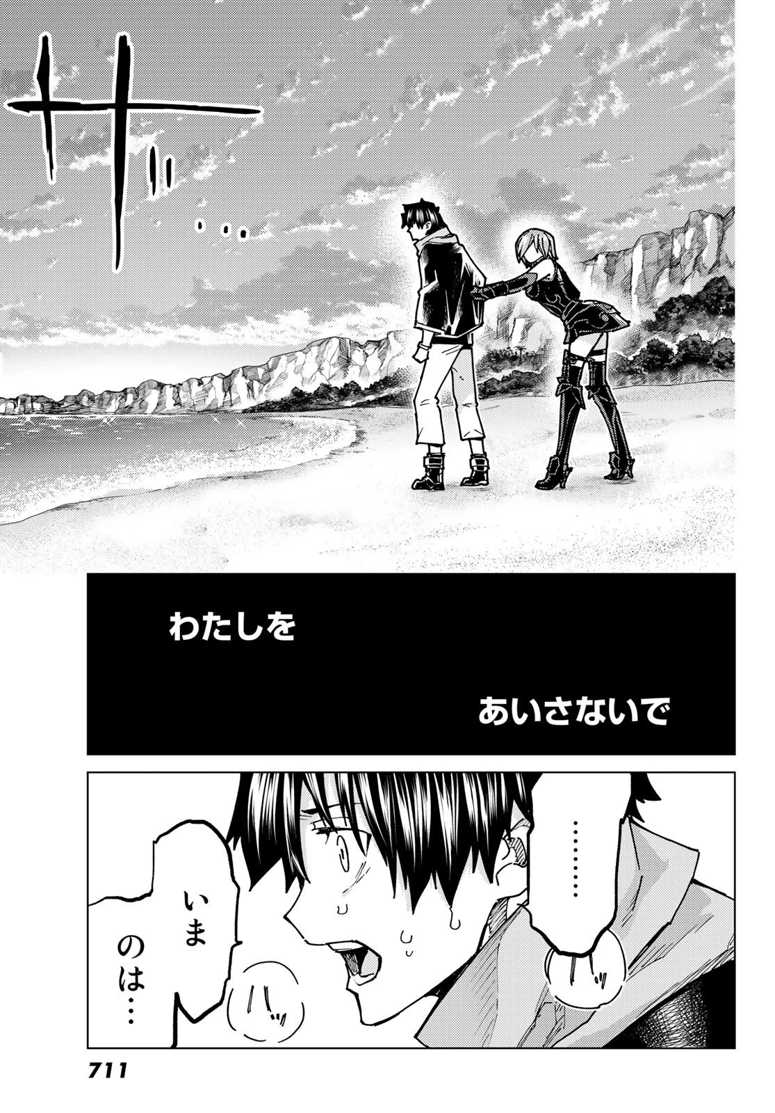 Fate/grand Order -turas RÉalta 第66話 - 29