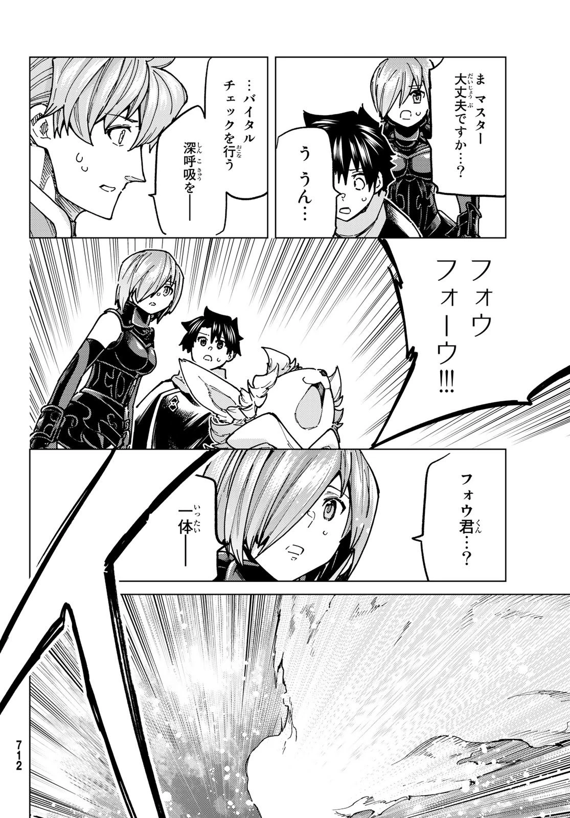 Fate/grand Order -turas RÉalta 第66話 - 30