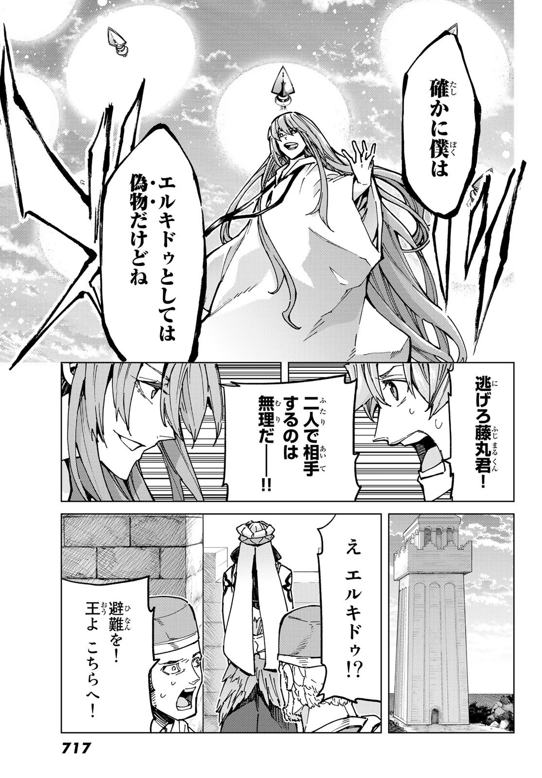 Fate/grand Order -turas RÉalta 第66話 - 35