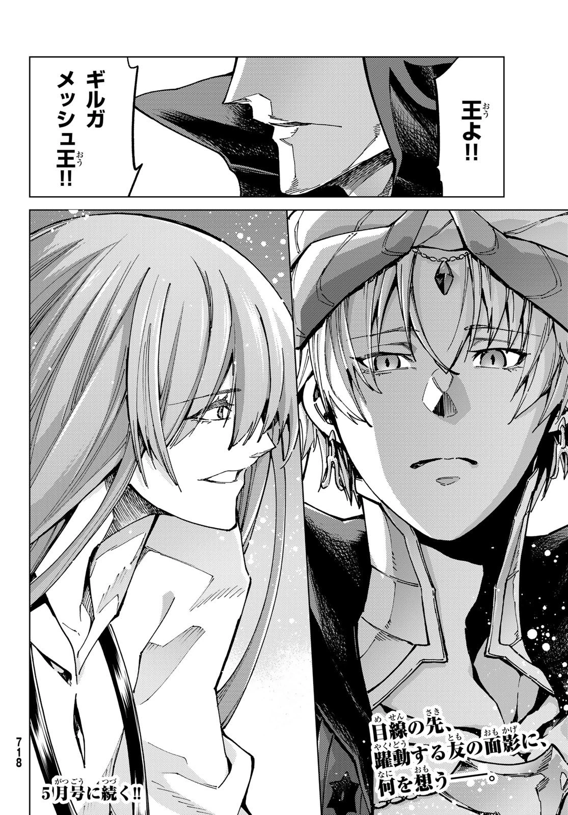 Fate/grand Order -turas RÉalta 第66話 - 36