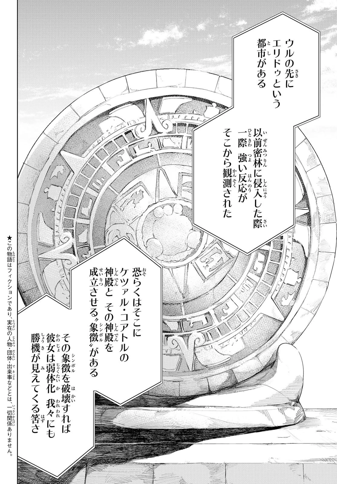 Fate/grand Order -turas RÉalta 第74話 - 2